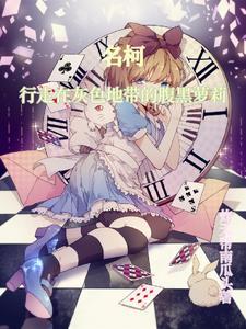 名柯同人原创男主