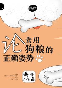 论吃狗粮的正确姿势