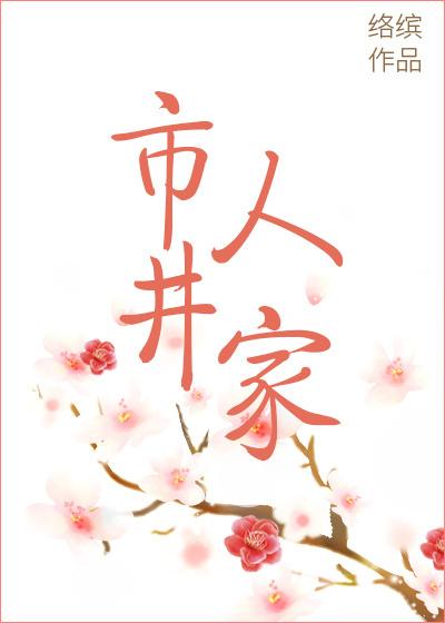 市井人家全文阅读免费