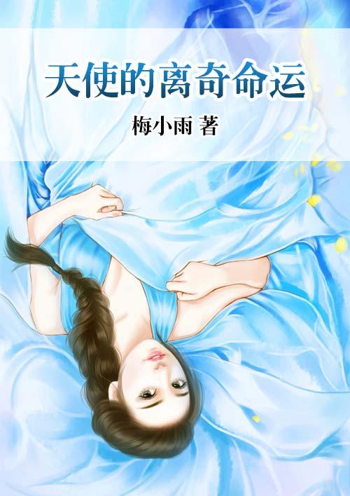 天使的人