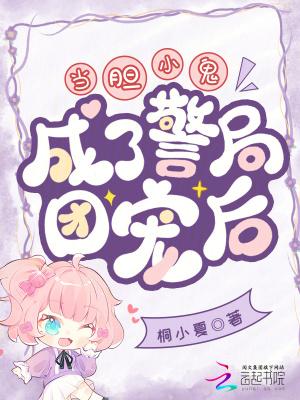 胆小鬼 by