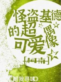 综漫怪盗基德