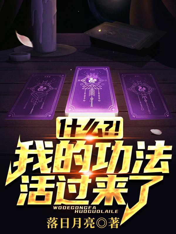 我的功法太争气