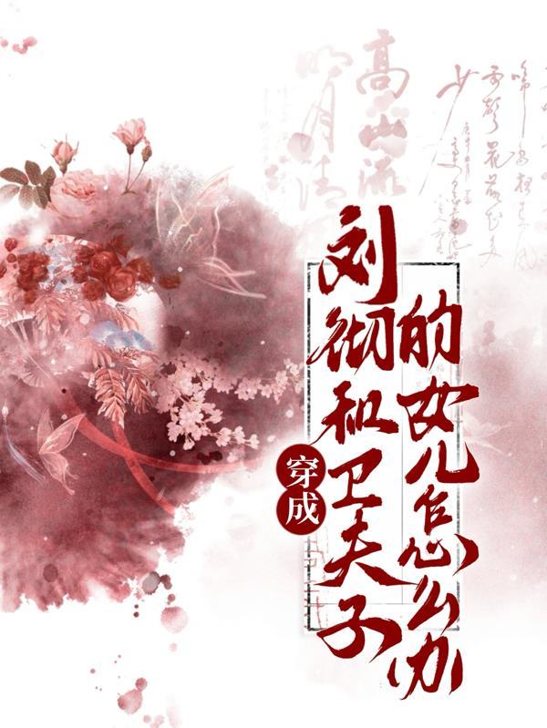 刘彻跟卫子夫什么关系