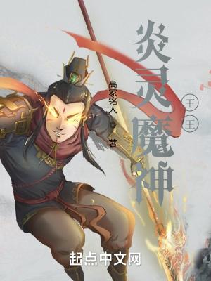 炎魔之王技能表