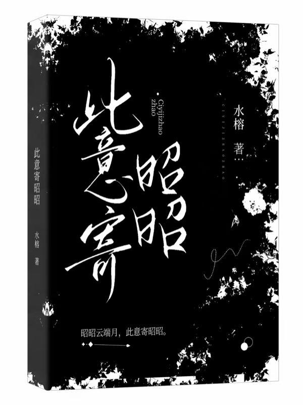 此意寄昭昭繁浅免费阅读