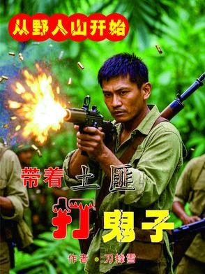 鬼子的刀枪