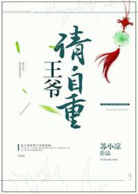 王爷请自重我是你皇嫂