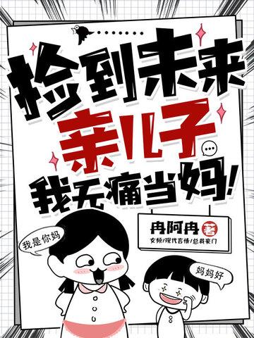 我无痛当妈的