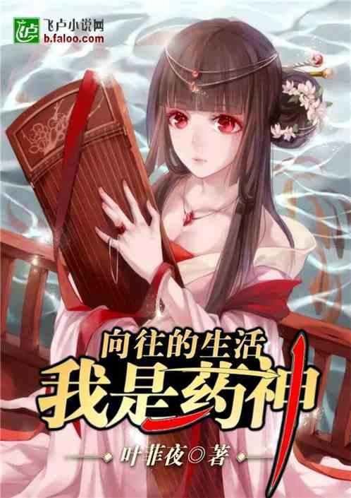 向往的生活之我不是药神免费