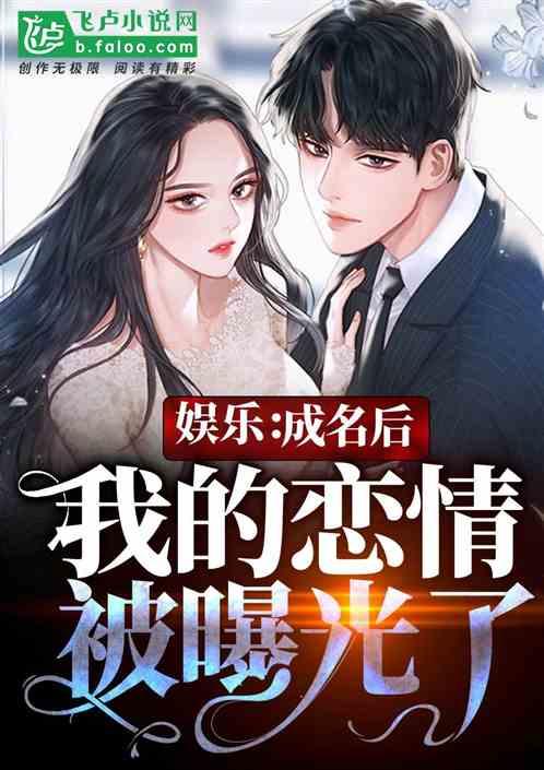成名后同学爆料