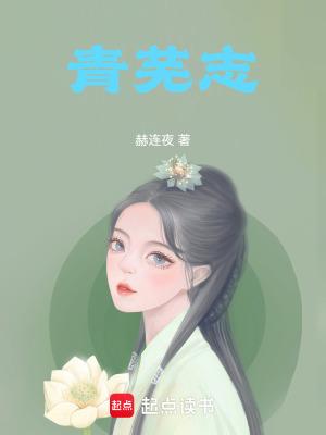 青芜志愿张家瑞
