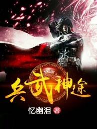 兵战-武