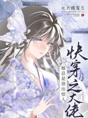 快穿之大佬她总在伪装阅读