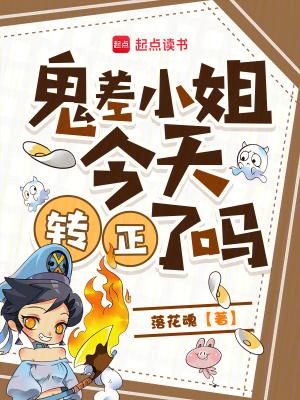 鬼差小姐的百合修罗场笔趣
