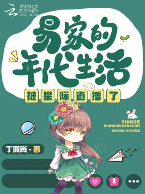 易家是什么意思?