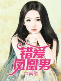 错爱电视剧