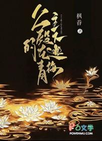 公主殿下的在逃青梅番外篇