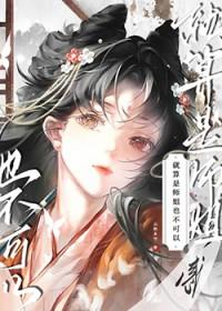 就算是师姐也不可以免费完整阅读