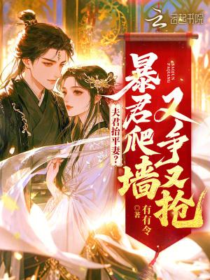 夫君争着要宠我