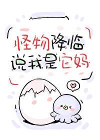 怪物降临枫树街