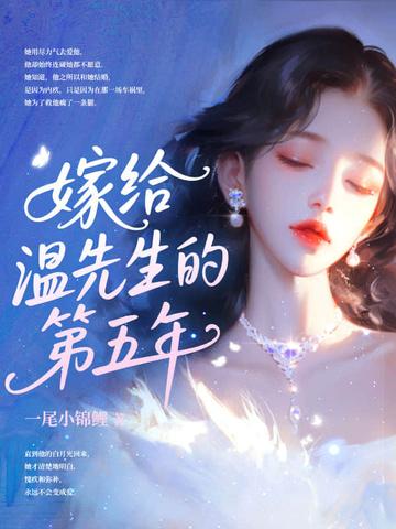 嫁给温柔野兽全文免费阅读
