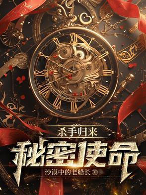 杀手来袭