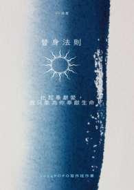 替身法则txt剧透