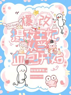 暴戾摄政王的