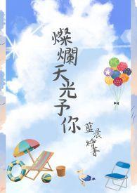 灿烂天光石
