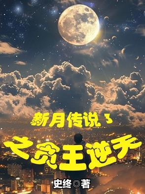 新月传奇 电视剧