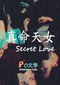 真命天女的歌词