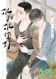 谁与谁相对