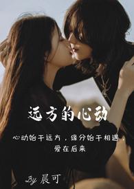 远方的心愿