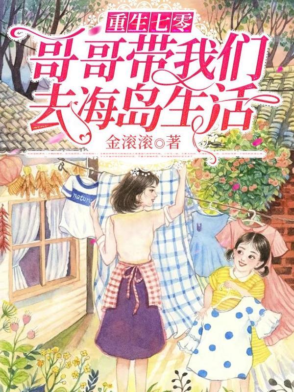 重生七零兵哥哥宠上天