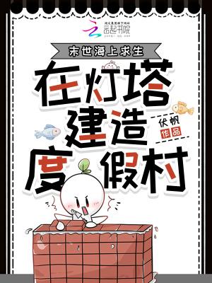 末世之海上生活免费阅读