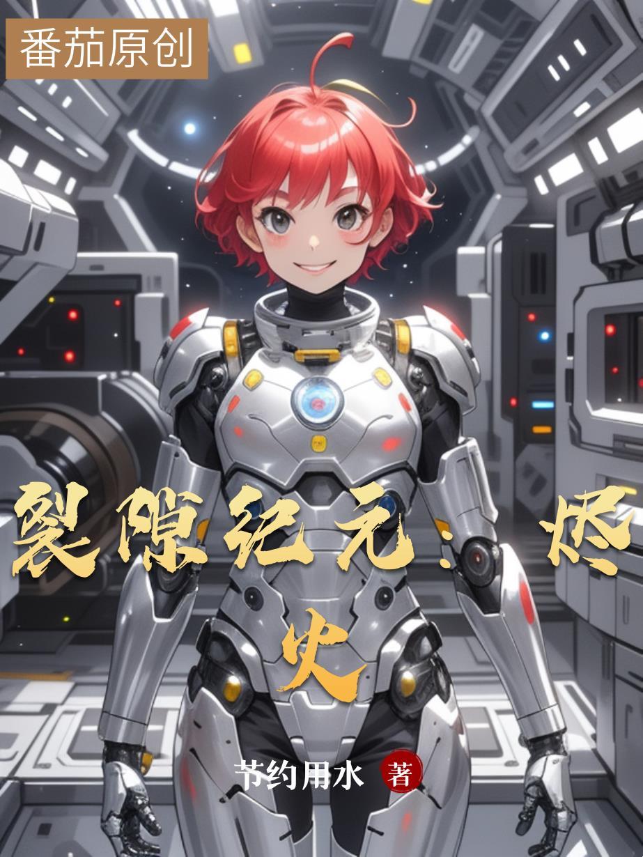 裂隙52源兽