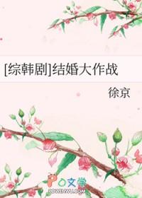 结婚大作战演员