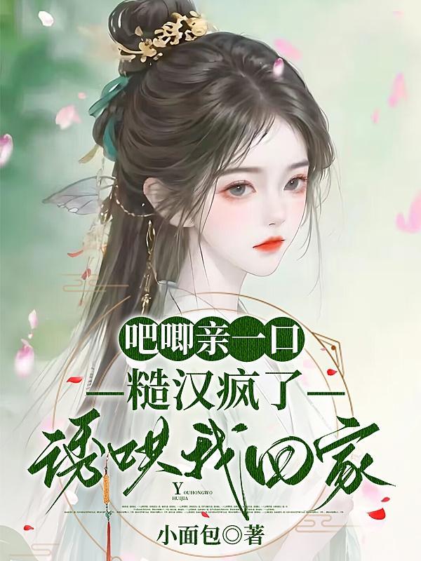 吧唧吧唧是亲亲的意思吗