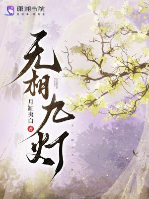 无相尽九垓