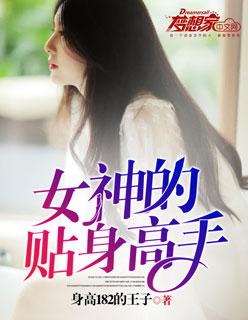 女神的贴身高手陈阳的老婆后来怎么了