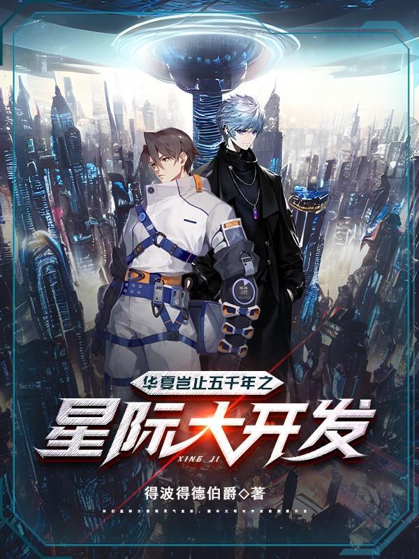 华夏五千年什么意思