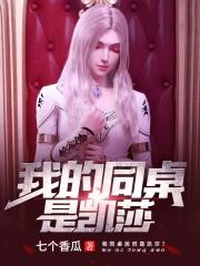 我的同桌王俊凯