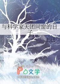 关于科学家的故事