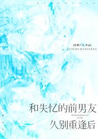 失忆后我和前男友复合了