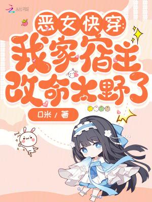 恶女快穿一不小心就成了万人迷免费阅读