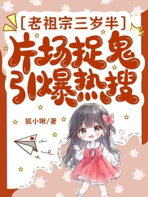 老祖3岁半