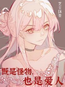 是怪物