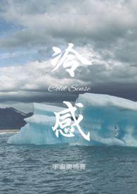 冷感吃什么药见效最有效