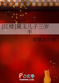 黛玉孩子流产